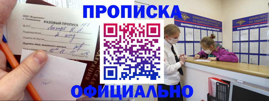 прописка для работы в Тейково