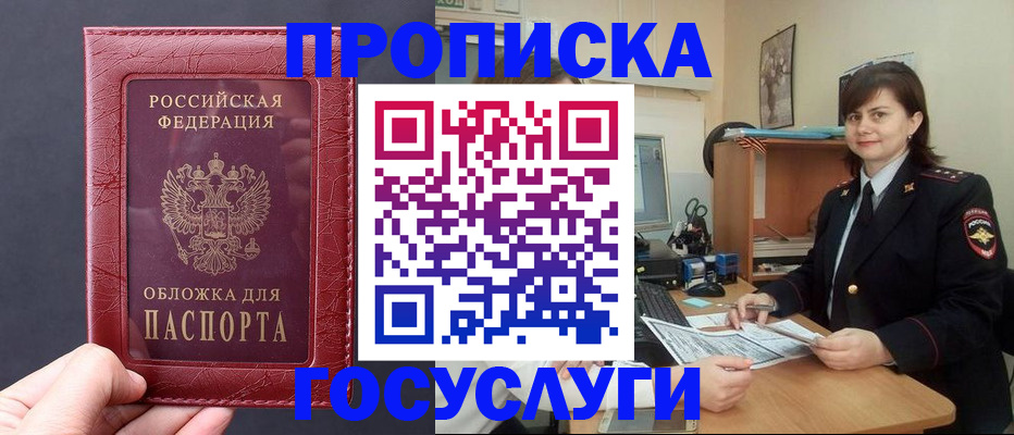 прописка штамп в Тейково